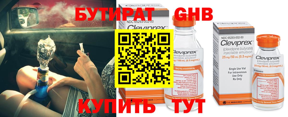 БУТИРАТ бутандиол  Бутират  Гай  Вход с VPN 