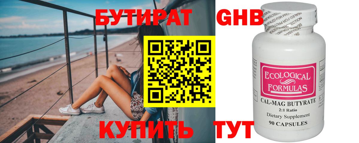 Бутират бутик Гай