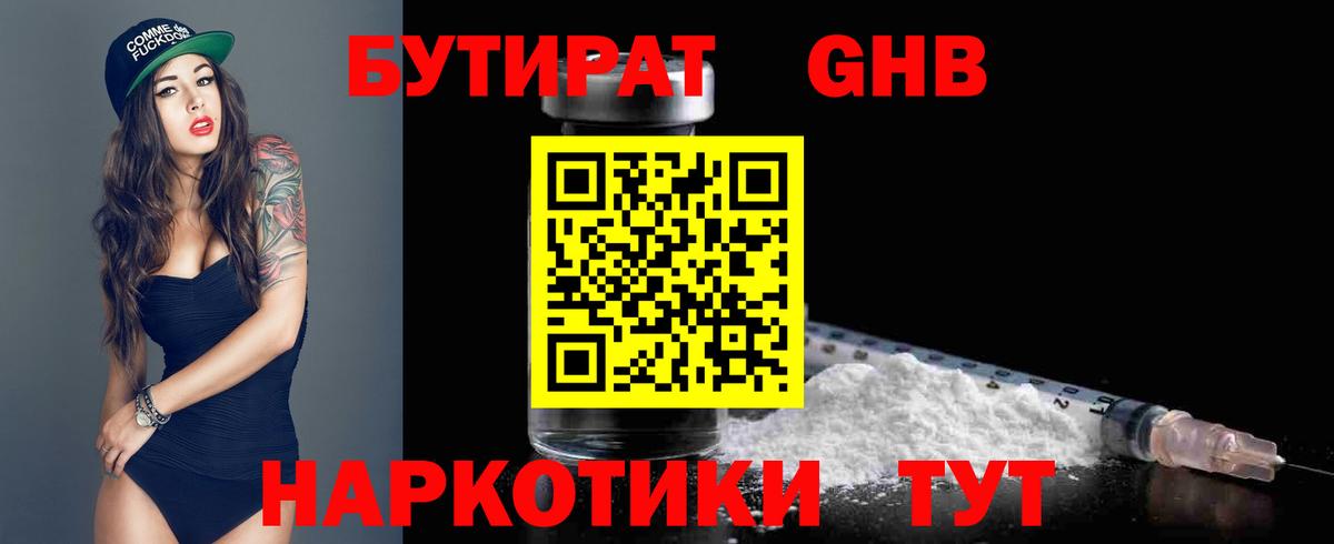 БУТИРАТ бутандиол  Гай 