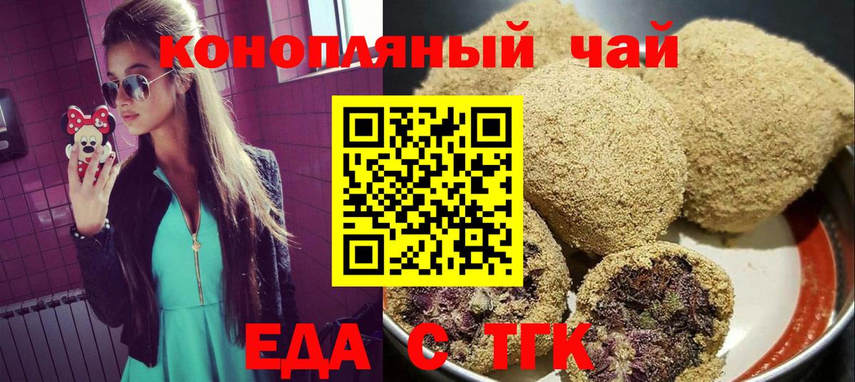 Еда ТГК марихуана Гай