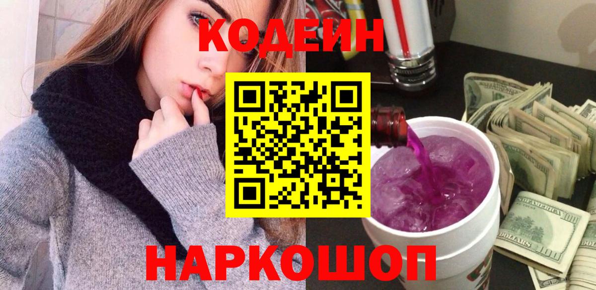 Codein Purple Drank  Кодеиновый сироп Lean напиток Lean (лин)  Вход с VPN  Гай 