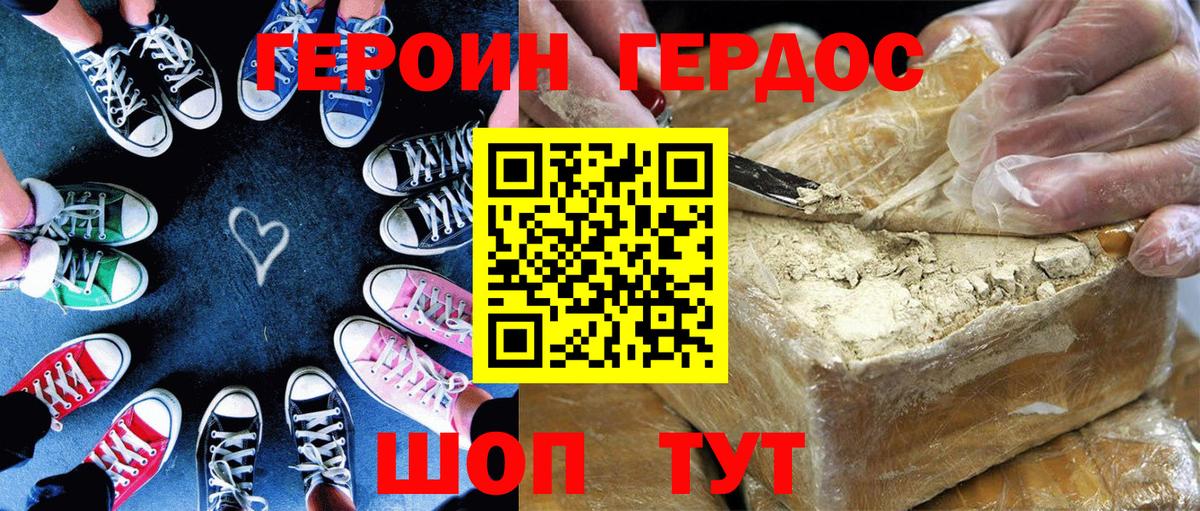 ГЕРОИН  ГЕРОИН Heroin  Вход с VPN  Гай 