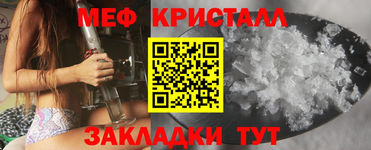 Меф кристаллы Гай