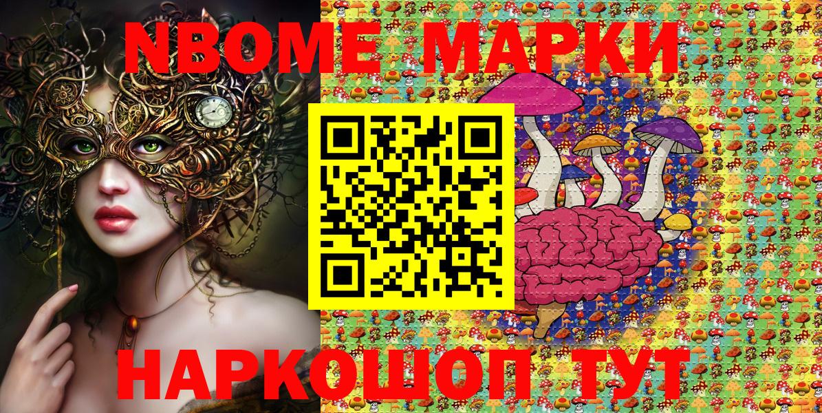 Марки N-bome 1500мкг Гай