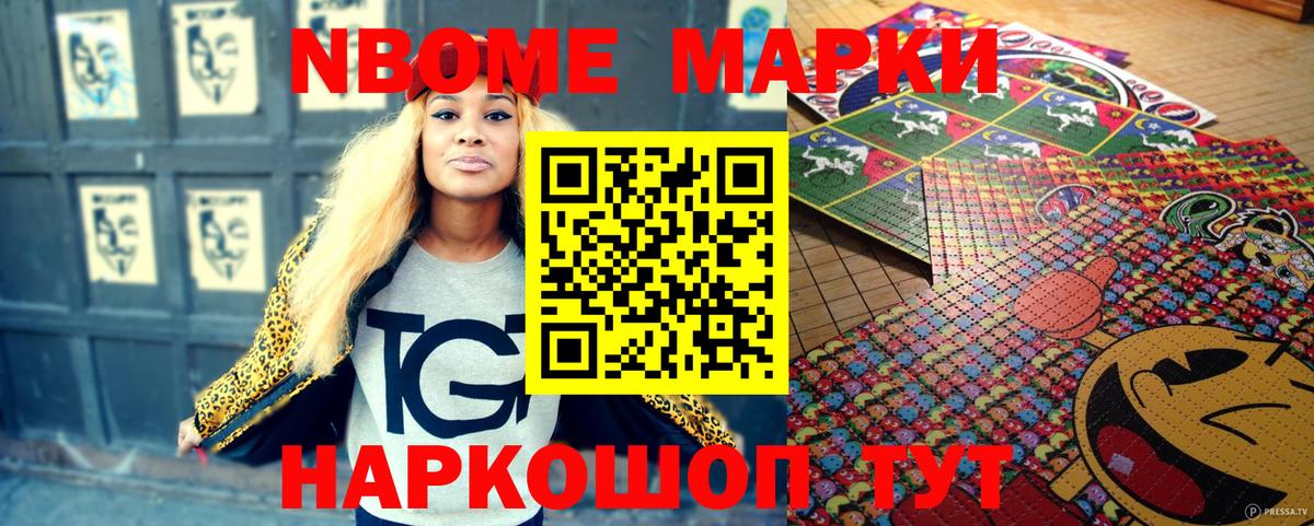 Марки N-bome 1500мкг Гай